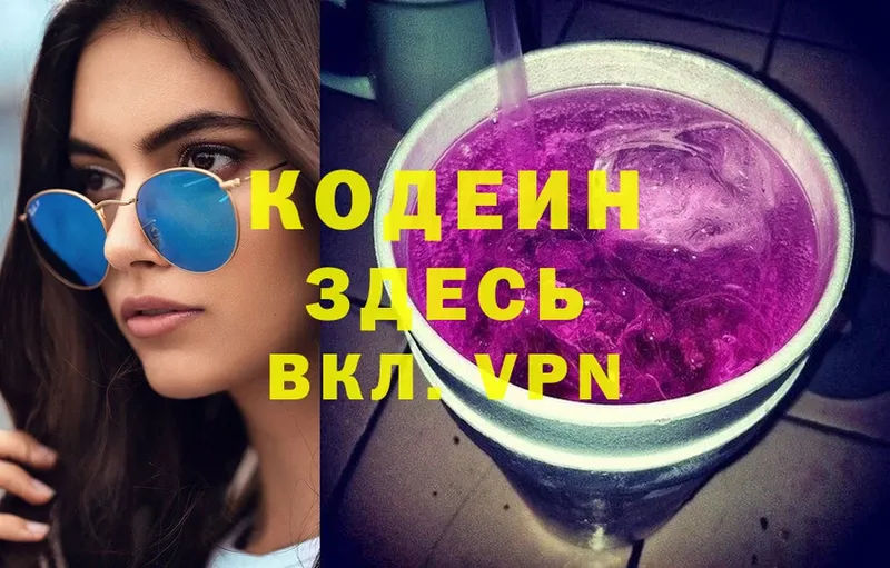 Кодеин Purple Drank  Александров 